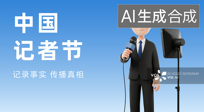 【AI数字艺术】记者节记者和摄影师媒体采访新闻时事卡通3D插画设计模板图片素材