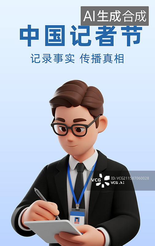 【AI数字艺术】记者节记者和摄影师媒体采访新闻时事卡通3D插画设计模板图片素材