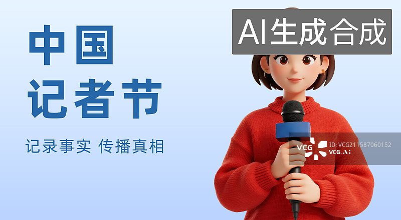 【AI数字艺术】记者节记者和摄影师媒体采访新闻时事卡通3D插画设计模板图片素材
