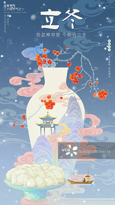 立冬二十四节气海报模板图片素材
