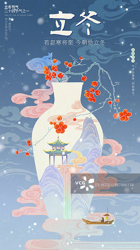 立冬二十四节气海报模板图片素材