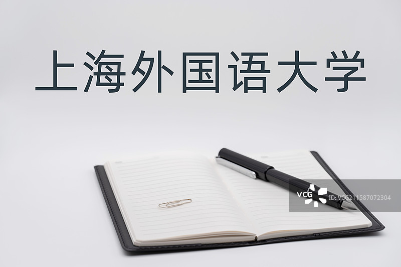 上海外国语大学图片素材