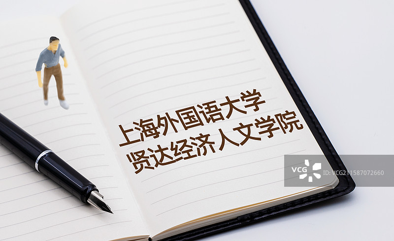 上海外国语大学贤达经济人文学院图片素材