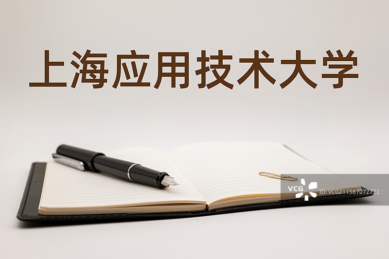 上海应用技术大学图片素材