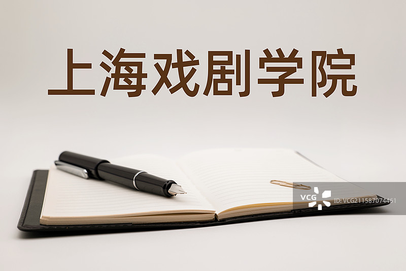 上海戏剧学院图片素材