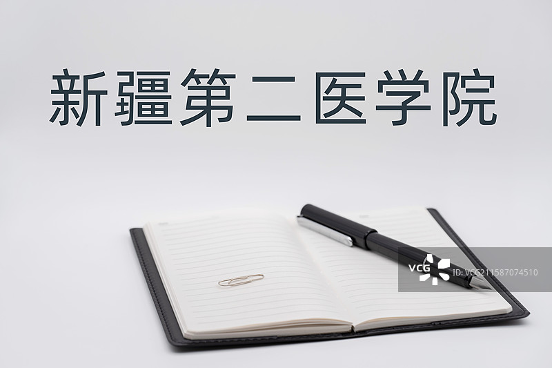 新疆第二医学院图片素材