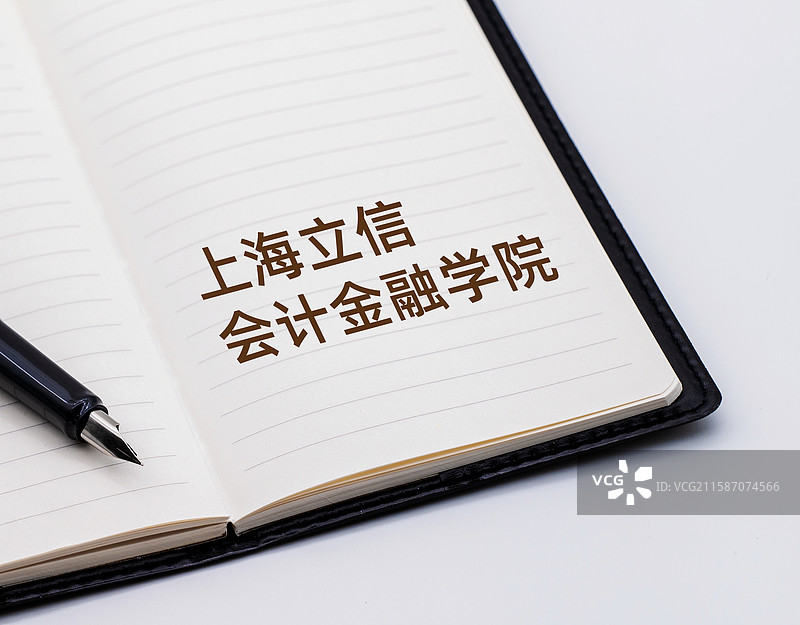 上海立信会计金融学院图片素材