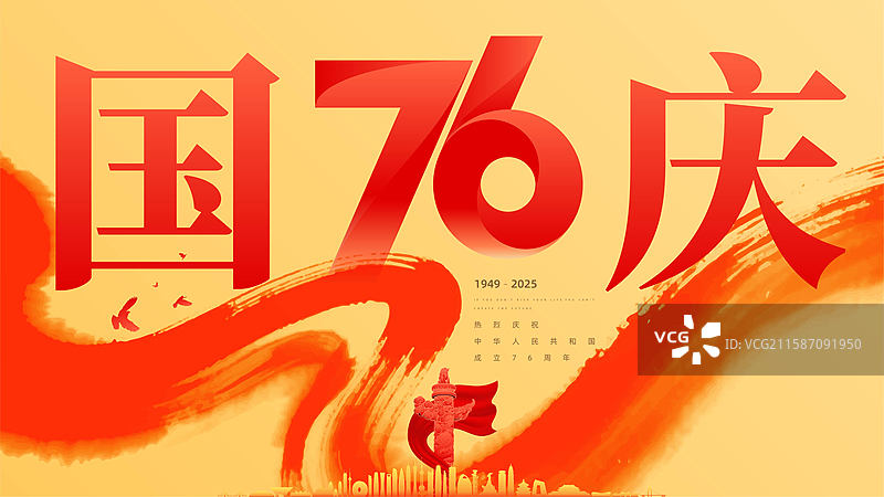 国庆节展板图片素材