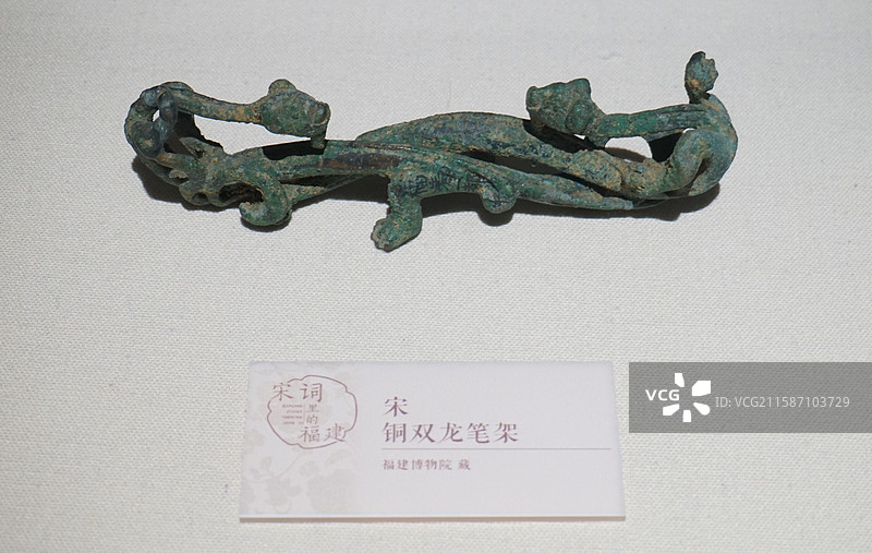 宋铜双龙笔架，福建博物院藏图片素材