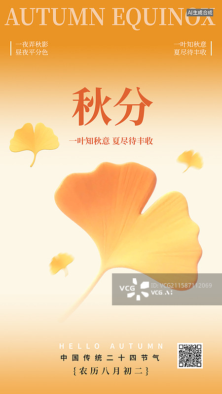 【AI数字艺术】秋分竖版手机海报石榴银杏叶风大丰收图片素材