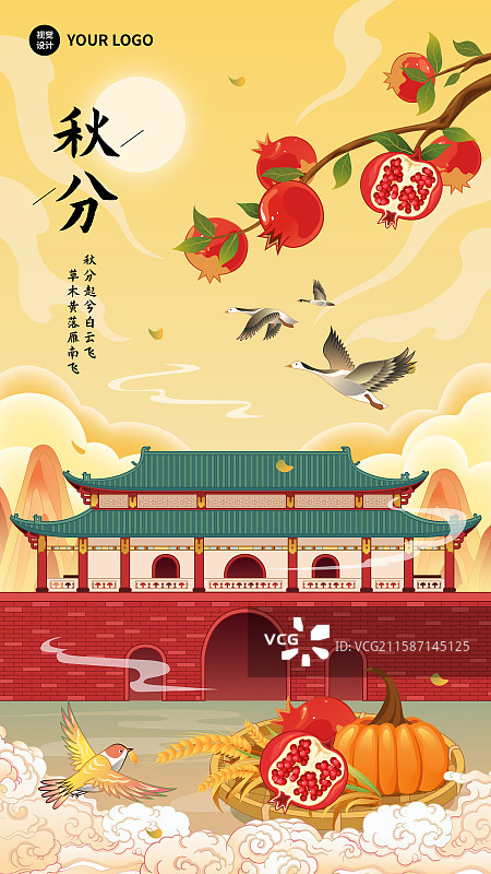 广东东莞迎恩门城楼国潮风二十四节气秋分城市建筑矢量插画图片素材