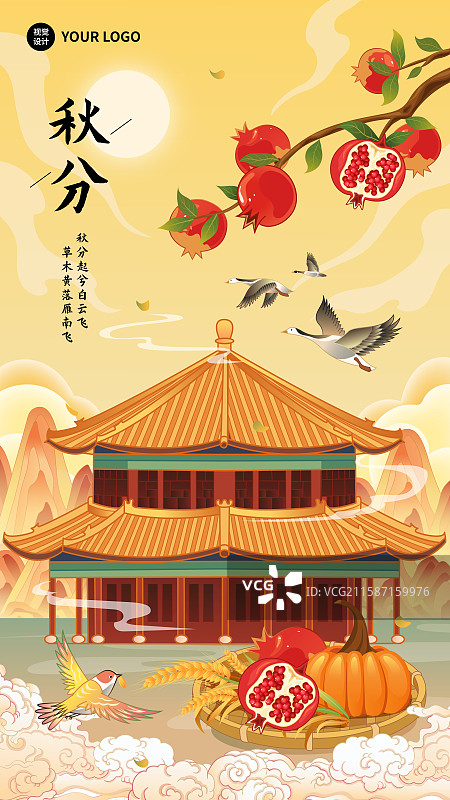 山东青岛栈桥国潮风二十四节气秋分城市建筑矢量插画海报图片素材