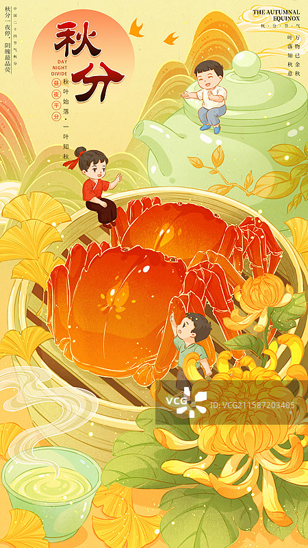秋分二十四节气模板海报图片素材