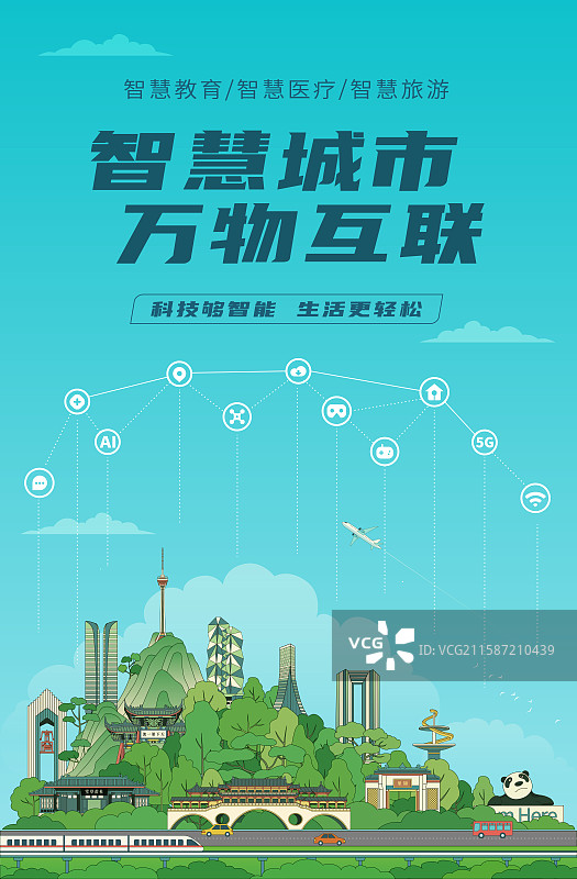 成都智慧科技城市矢量插画图片素材