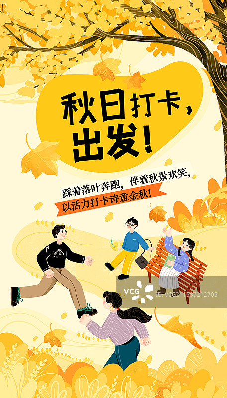 年轻人秋日出游赏秋树木落叶草丛公园海报插画图片素材