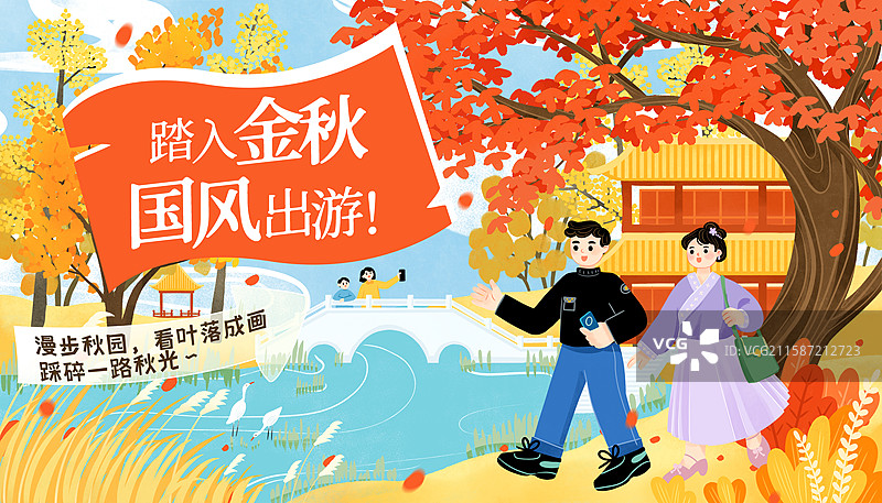 金秋游玩汉服人物旅游古建筑树林石桥秋游节气插画海报图片素材