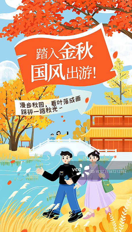 金秋游玩汉服人物旅游古建筑树林石桥秋游节气插画海报图片素材