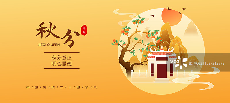 国风节气秋分澳门城市建筑矢量插画海报图片素材