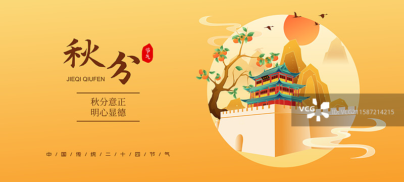 国风节气秋分敦煌城市建筑矢量插画海报图片素材