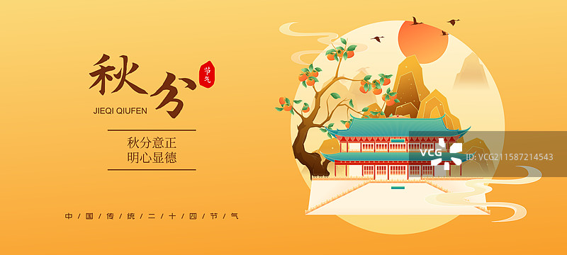 国风节气秋分福州城市建筑矢量插画海报图片素材