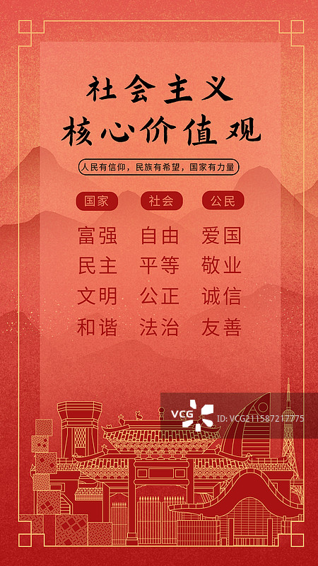 佛山中国风社会主义核心价值观海报图片素材