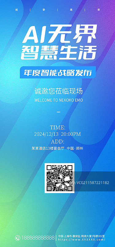 科技风格邀请函海报，会议邀请函手机海报图片素材