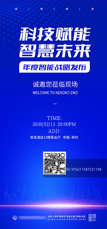 科技风格邀请函海报，会议邀请函手机海报图片素材