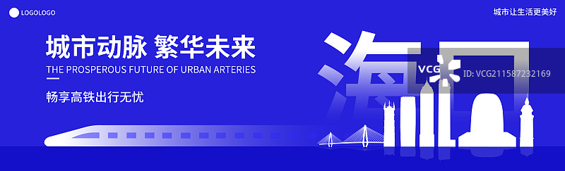 蓝色科技海口城市高铁动铁列车数字化矢量插画海报展板图片素材