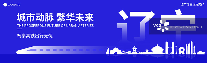 蓝色科技辽宁省城市高铁动铁列车数字化矢量插画海报展板图片素材
