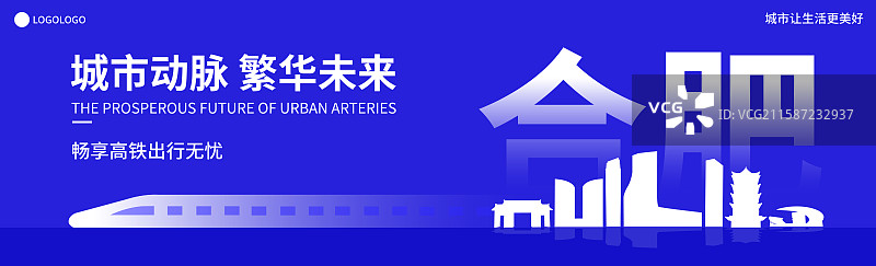 蓝色科技合肥城市高铁动铁列车数字化矢量插画海报展板图片素材