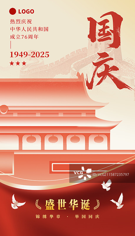 国庆节红色背景盛世华诞书法高级手机海报图片素材