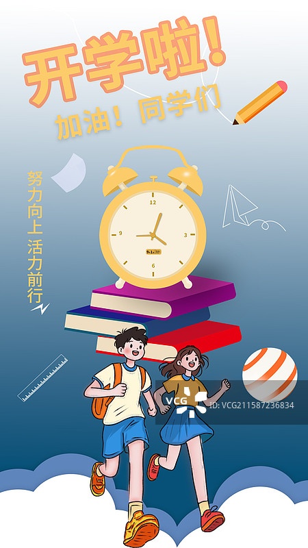 开学季海报图片素材