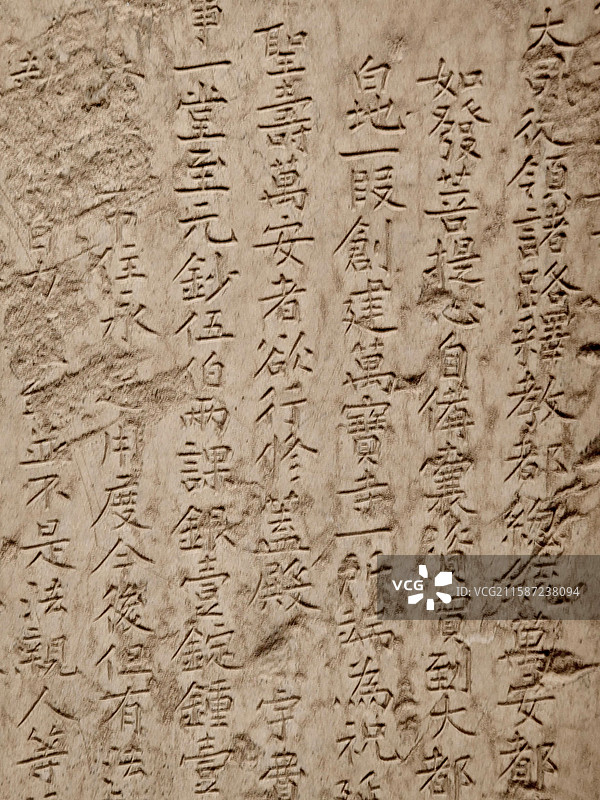 元大都佛教领袖教令刻石 元代 至大四年 西城区后桃园城墙遗址出土 首都博物馆藏图片素材