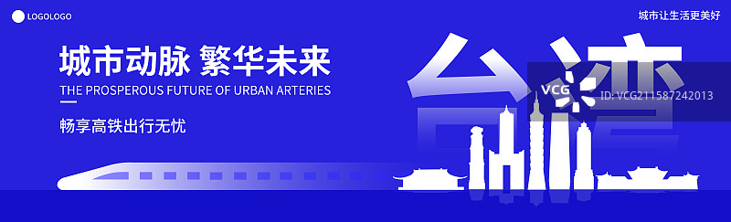 蓝色科技台湾省城市高铁动铁列车数字化矢量插画海报展板图片素材