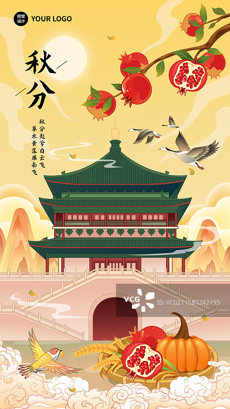陕西西安钟楼国潮风二十四节气秋分城市建筑矢量插画海报图片素材