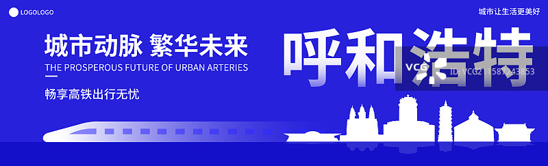 蓝色科技呼和浩特城市高铁动铁列车数字化矢量插画海报展板图片素材