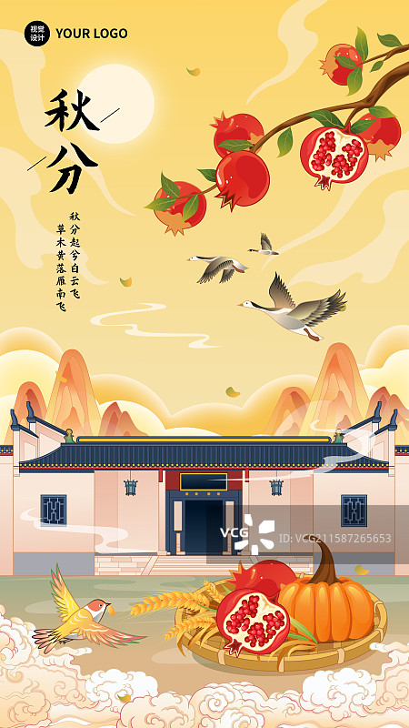 湖南长沙岳麓书院国潮风二十四节气秋分城市建筑矢量插画海报图片素材