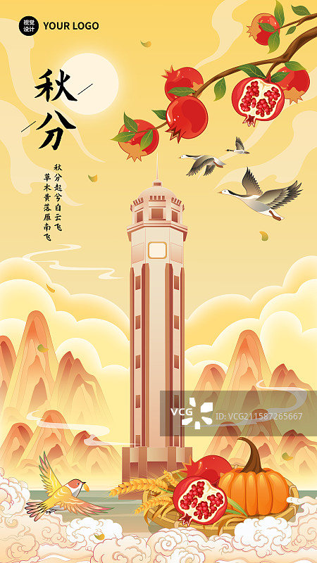 重庆解放碑国潮风二十四节气秋分城市建筑矢量插画海报图片素材