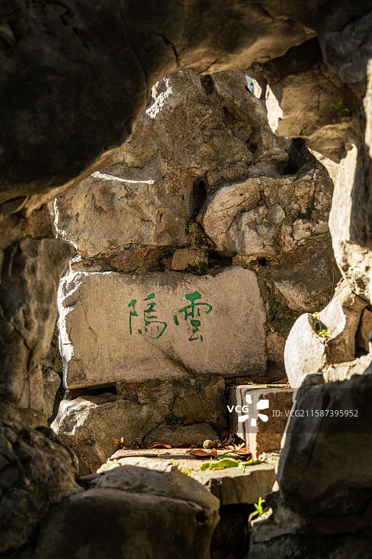 苏州拙政园假山石壁与题字图片素材