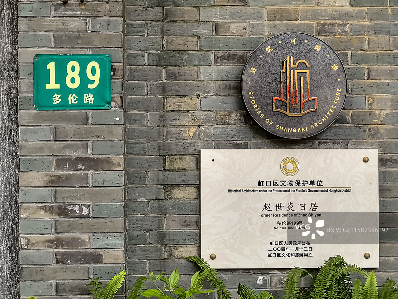 上海多伦路文化名人街——中国共产党早期领导人赵世炎旧居图片素材