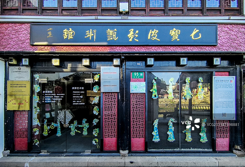 上海闵行区七宝镇七宝皮影艺术馆图片素材