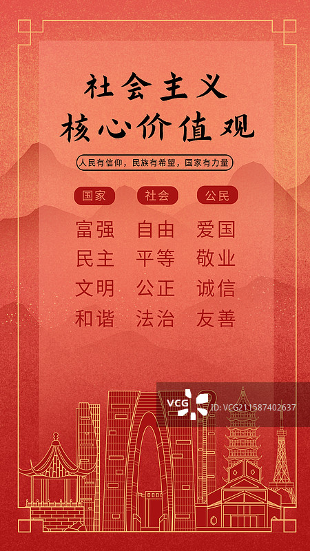 苏州中国风社会主义核心价值观海报图片素材