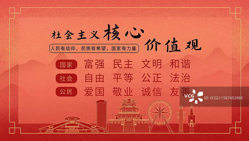 泉州中国风社会主义核心价值观海报图片素材