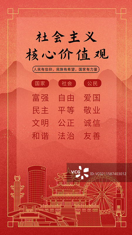 泉州中国风社会主义核心价值观海报图片素材