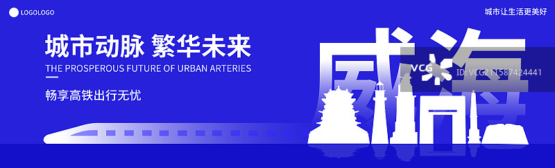 蓝色科技威海城市高铁动铁列车数字化矢量插画海报展板图片素材