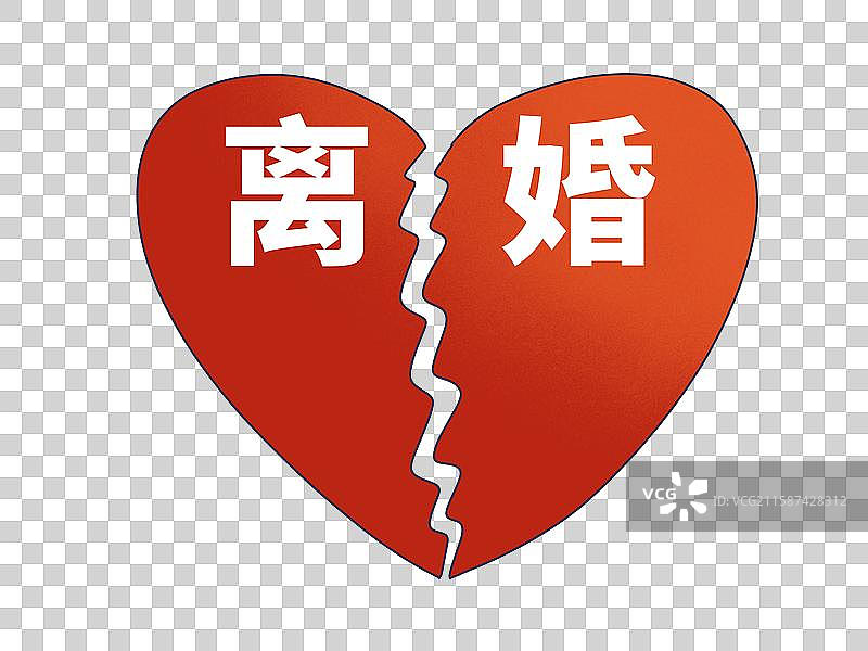 离婚心形符号图片素材