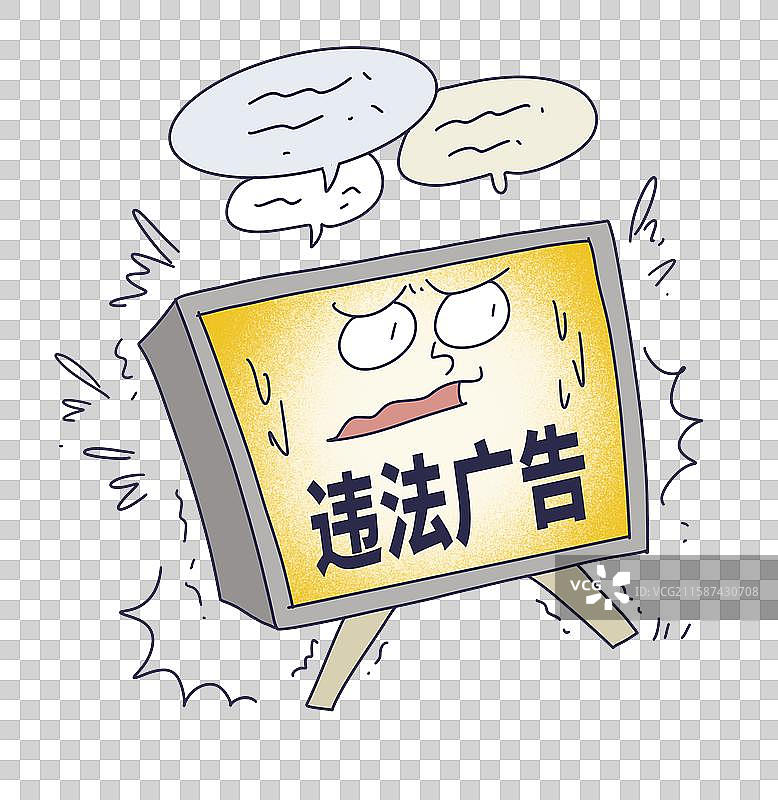 电视电脑显示屏违法广告图片素材