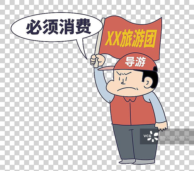 抵制旅行团导游强制消费图片素材