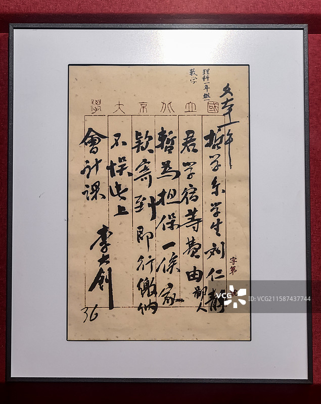 上海中共四大纪念馆——李大钊为北大哲学系学生刘仁静写得缓交学宿费的担保信图片素材