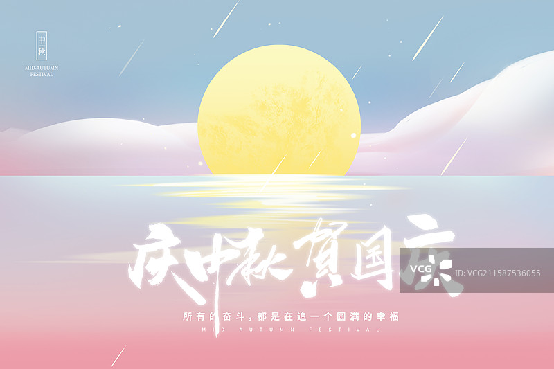 国风节日系列-庆中秋贺国庆插画海报模版 水面的桥上升起明亮的月亮  粉色和蓝色渐变背景 横版图片素材
